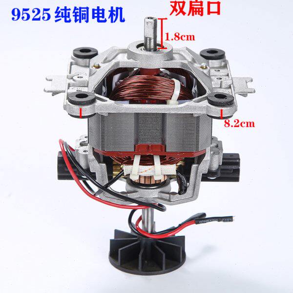 9525加热通用豆浆机破壁机料理机榨汁机搅拌机电机马达转子配件