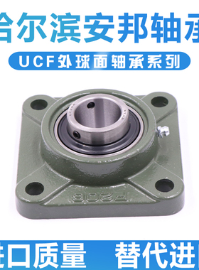哈尔滨轴承UCFf204 205 206 207 208 209 210 211 212 213 214 21