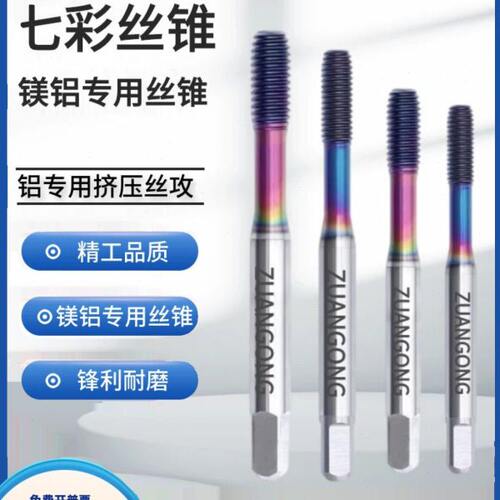 ZG进口不二越高速钢TAD七彩涂层加硬铝镁专用挤压丝锥M1-M12机用