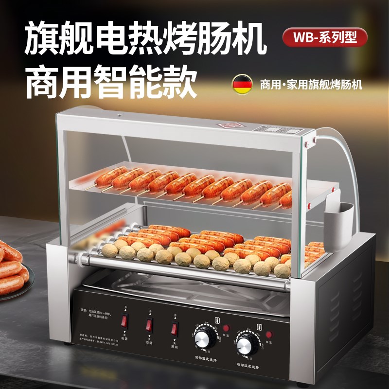 热狗机商用全自动烤o肠机小型家用台式烤火腿肠机迷你全自动烤香