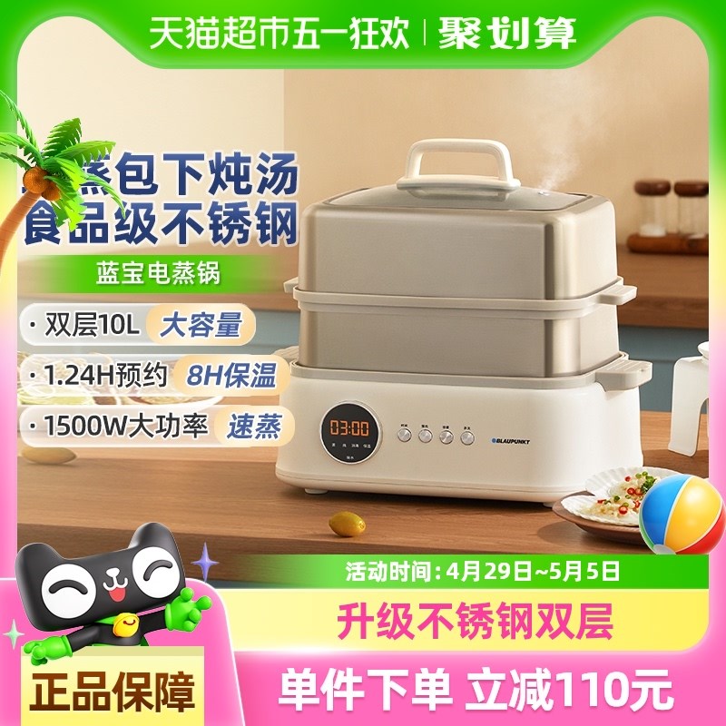 【政府补贴15%】蓝宝不锈v钢电蒸锅自动家用多功能蒸箱蒸煮一体锅