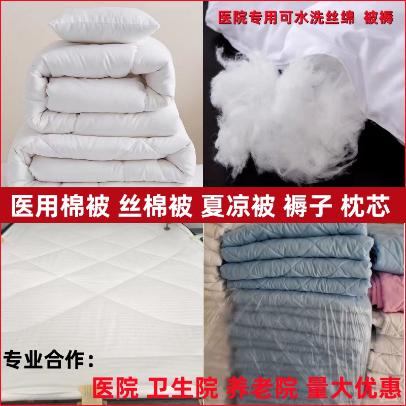 医院被褥枕芯棉花被丝棉被夏凉B被医院养老院卫生院病房床上用品