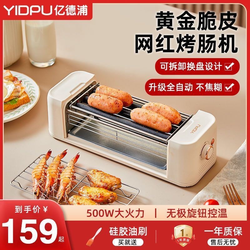 亿德浦烤肠机全自动迷你小型家用烤香肠热狗机P宿舍多功能烧烤神