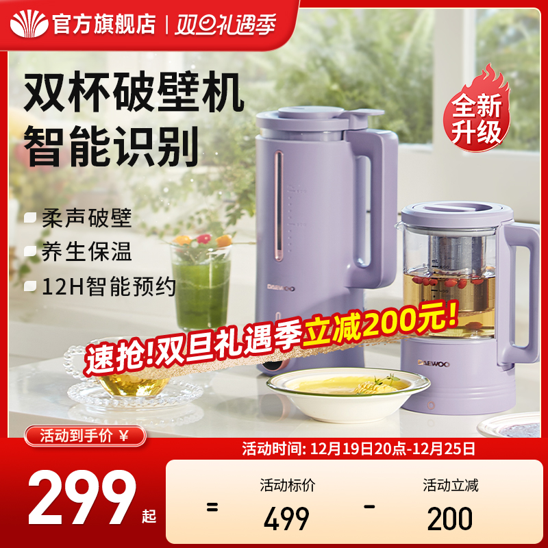 大宇破壁b机多功能豆浆机家用小型双杯智能非静音榨汁一体料理机