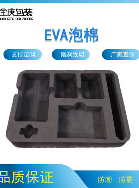 eva泡棉材料 黑白彩色色泡棉垫 环保CEVA板材 泡沫棉 eva加工定做