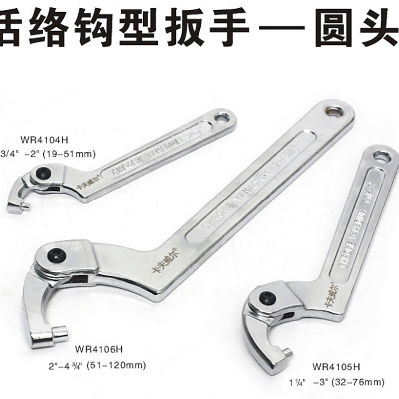 圆螺母可调节钩型活动活络扳手圆头勾型勾形勾头月牙W扳手工具钩