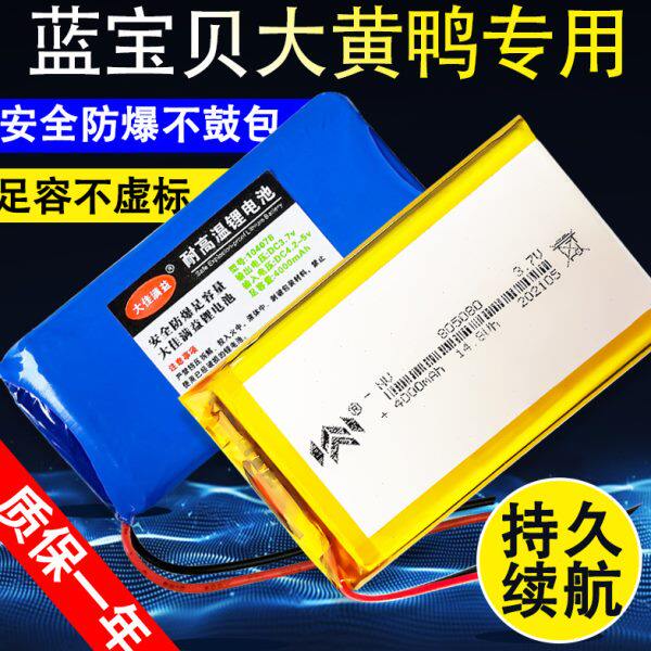 蓝宝贝大黄鸭早教机电池可充电智力快车智能故事机原装通用大容量