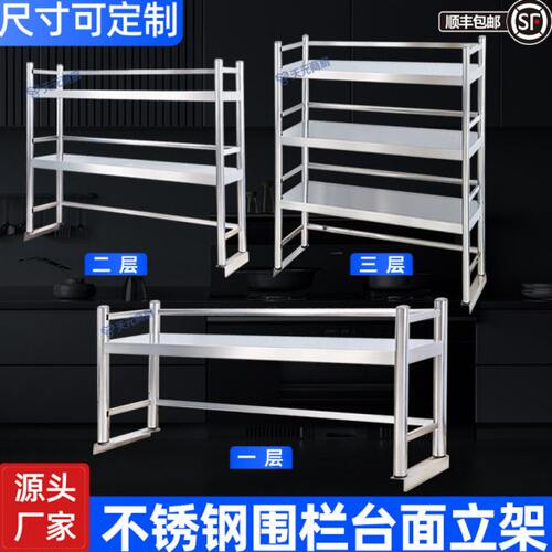 不锈钢厨房工作台二层台面立架三层置物架带围栏货架操作台收纳架