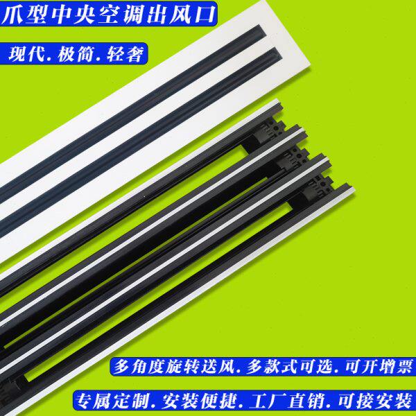 爪型铝合金中央空调出风口极窄线型无边框加长内嵌式条形百叶格栅