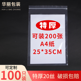 自封袋透明加厚A4纸张2535密封袋书本包N装袋塑料袋子大号收纳