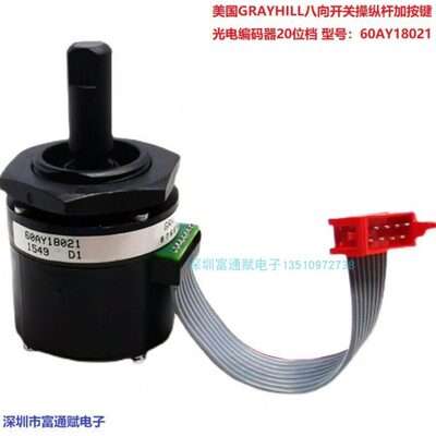 GRAYHILL美国八向操纵杆带按键光电编码器汽车中控器械 60AY18021