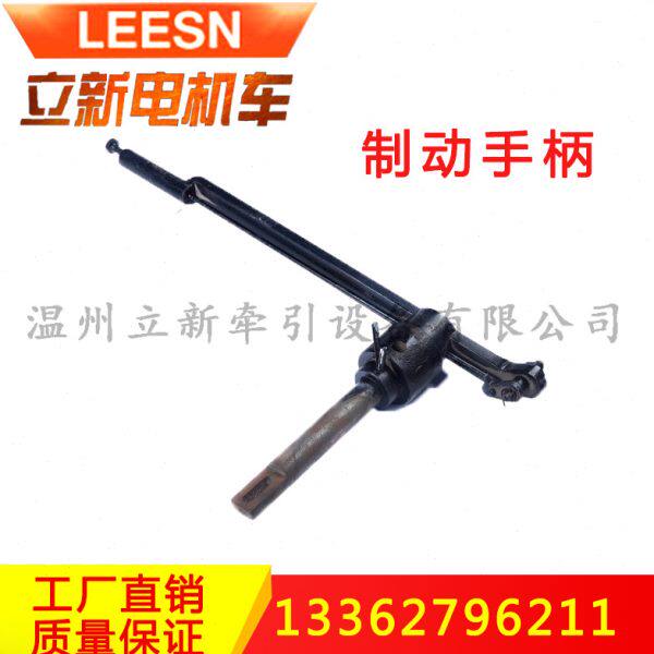 矿用电机车配件制动刹车装置手柄组件制动总成2.5-10T联轴器制动