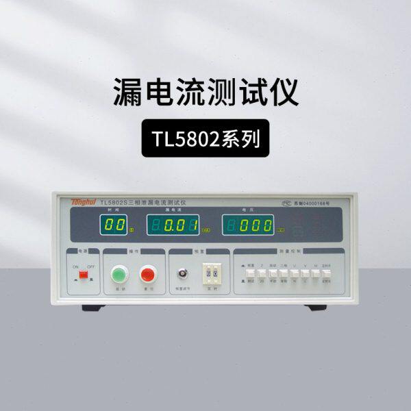同惠TL5502B耐电压漏电流测试仪TL5510A/5520B/5802/5605A测试棒