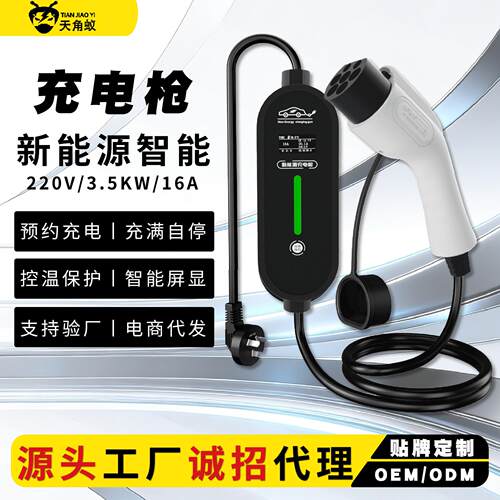 新能源电动汽车充电桩家用16A.5kW便携式充电枪快充2A7kW随车充