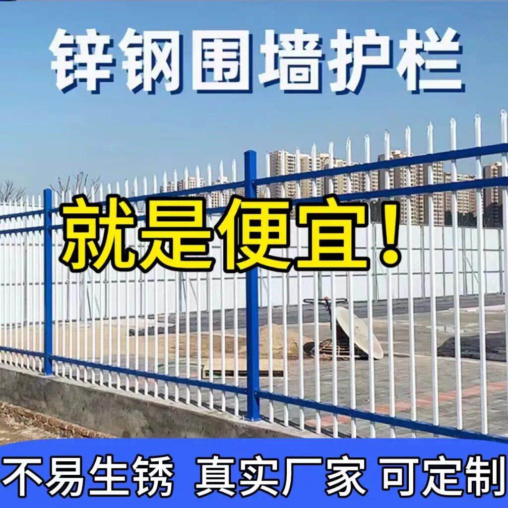 锌钢围墙护栏亿滋围栏栅栏定制工厂学校别墅庭院隔离铁艺围挡户外