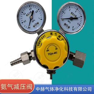 氨气减压器YQA-441不锈钢气体减压阀压力表氨分解配套