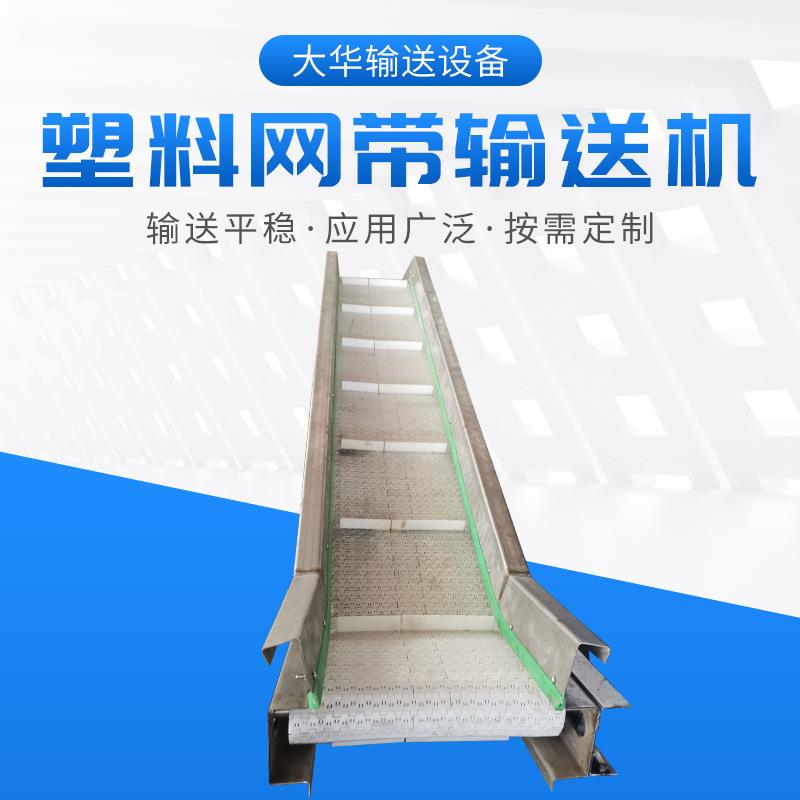 网带输送机清洗洗碗机链板式传送带直行可转弯塑料透气网带输送机