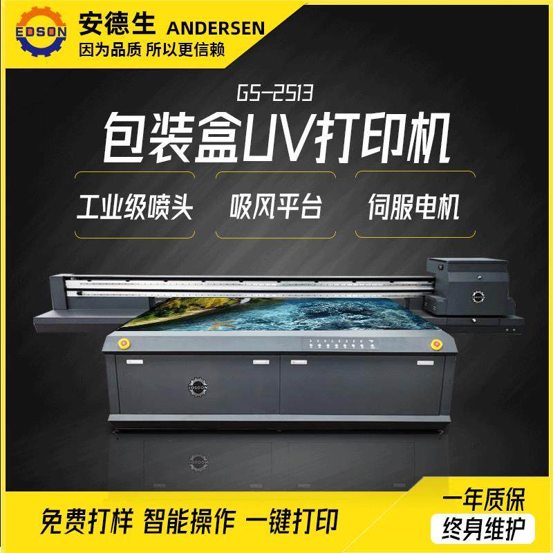 包装盒uv打印机塑料包装盒uv印刷设备金银卡纸铜版纸UV印刷机厂家