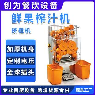 商用鲜橙榨汁机水果自动果汁机创业外贸不锈钢饮料机石榴榨汁机