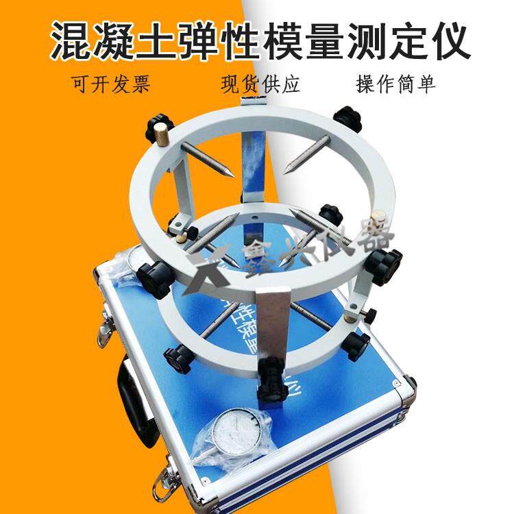 TM-2方/圆弹性混凝土弹性模量测定仪砼弹性模量测定仪千分表