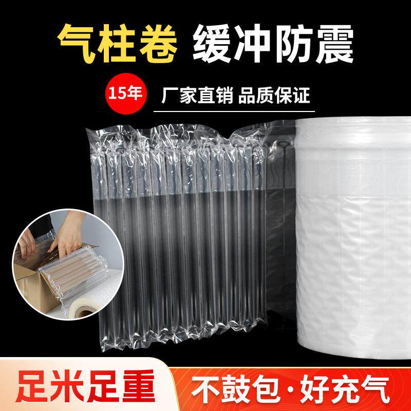 气柱卷红酒气柱袋气泡柱防震充气机奶粉充气包装袋快递缓冲卷材