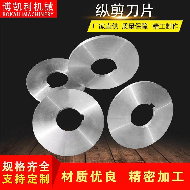 纵剪机刀片高速钢分切圆盘刀片多功能分条机滚剪机平圆刀,五金/工具,其他机械五金,淘宝优惠券,粉丝福利购,淘宝优惠卷