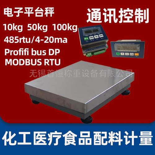 电子平台秤10kg100kg200kg通讯dp485rtu和4-20ma输出可外接控制
