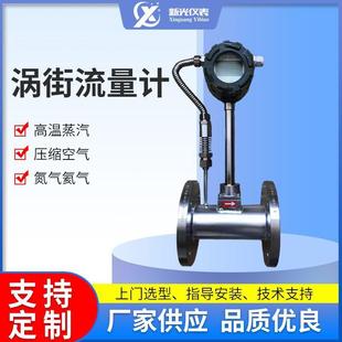 天然气计量表厂家供应防爆气体涡街流量计分体式温压补偿传感器