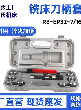 10PCS铣床刀柄R8-ER32-7/16（6-8-10-12-14-16-18-20mm）高精度
