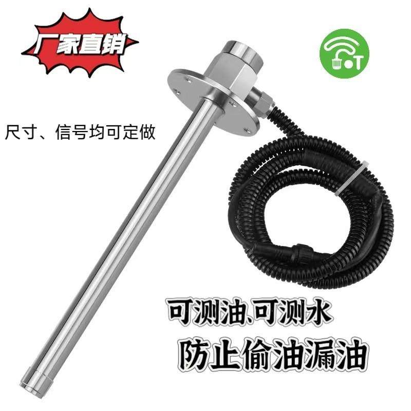 油位油耗采集电容式油耗液位传感器油量检测远程监控防偷油漏油