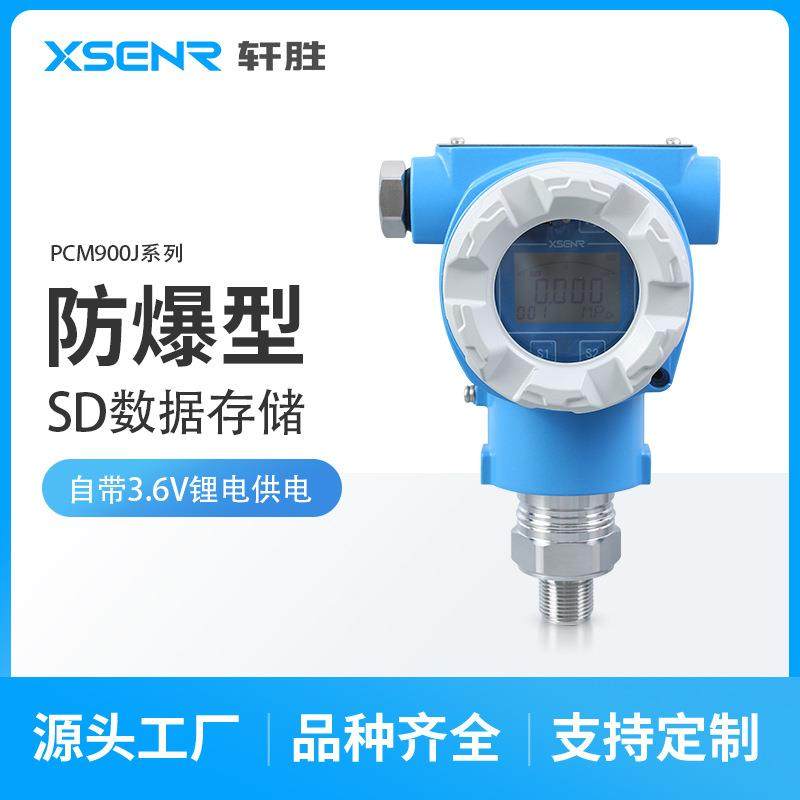 PCM900J防爆型数据记录式数显压力变送器数据存储式压力变送器