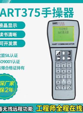 厂家HART375/475中文英文现场通讯器手持器手抄器HART手操器