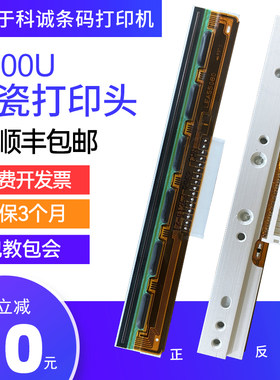 适用科诚打印机G500U/G530U打印头EZ-1100PLUS/1105/2050/ZA124-U