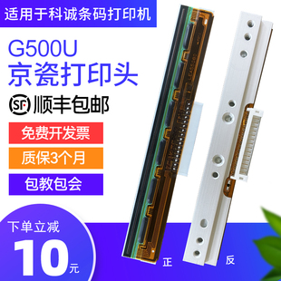 适用科诚打印机G500U/G530U打印头EZ-1100PLUS/1105/2050/ZA124-U