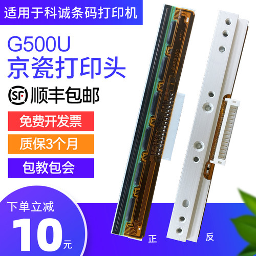 适用科诚打印机G500U/G530U打印头EZ-1100PLUS/1105/2050/ZA124-U
