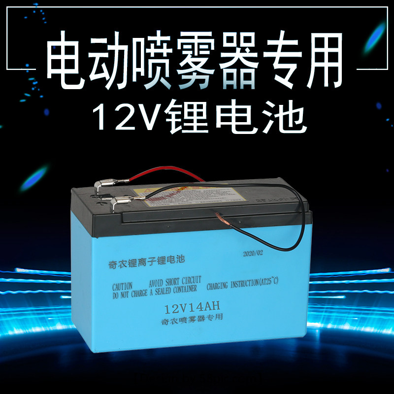 12V农用电动喷雾器锂电池8ah12ah14ah16ah20ah揹负式电喷雾器电瓶