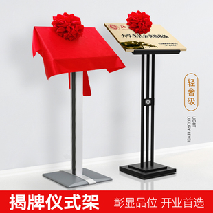 揭牌剪彩仪式红布l架子荣誉牌揭幕牌匾展示牌公司奖牌展示支架