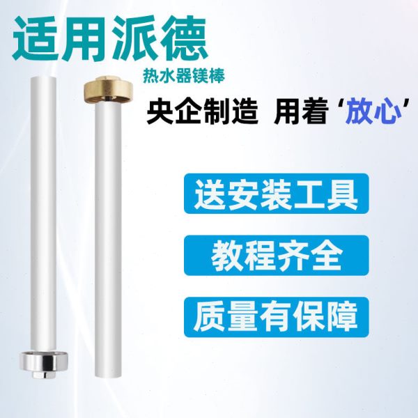 适用派德电热水器镁棒通用PC/B40/50/60/80100升排污口镁棒配件