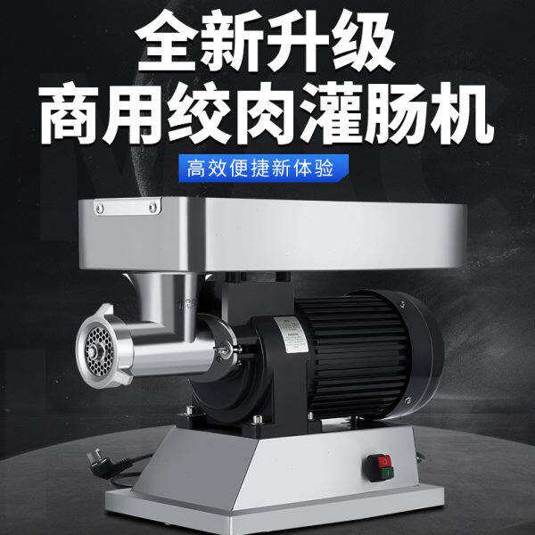 台式多功能电动绞肉机商用大功率搅肉不锈钢饺馅机打肉泥碎菜灌肠