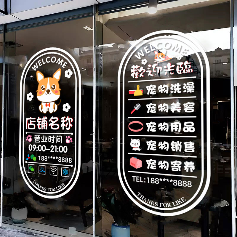 宠物店玻璃贴纸美容医院门口宣传墙D面装饰欢迎光临橱窗布置静电