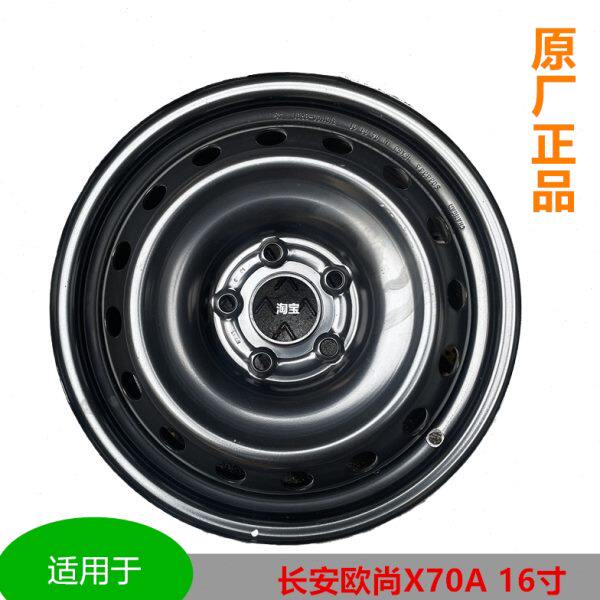适用长安欧尚x70A铁圈轮毂钢圈长安x70a凌轩A800铁圈钢圈16寸