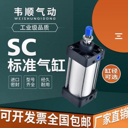 拉杆铝合金SC标准气缸SC63*25/50/75/100/150/200/300/400500韦顺