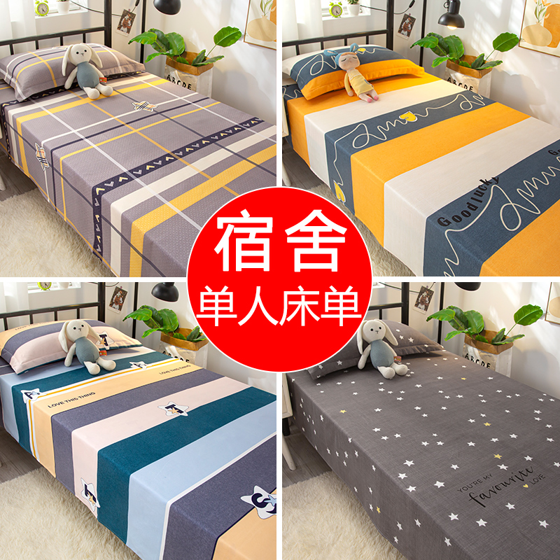 斜纹单人床单学生宿舍上下铺单子 0.9Fm1.2米夏季加厚被单单件男