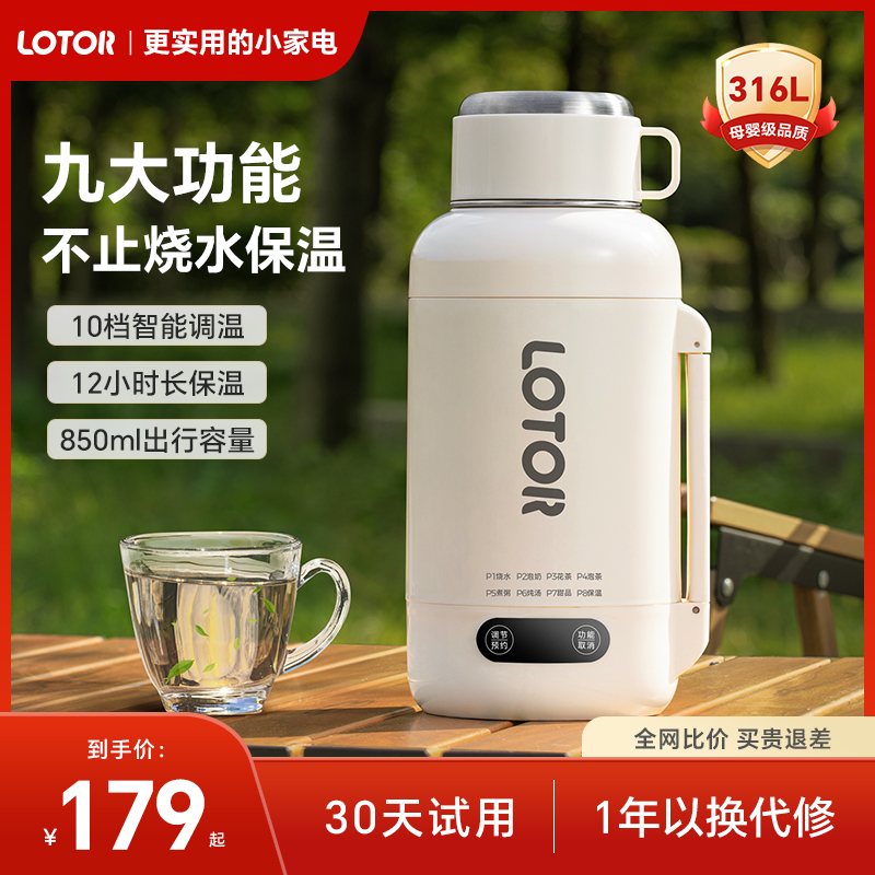 lotor便携式烧水壶316不锈钢电热水壶保温一体热水恒温.旅行烧水