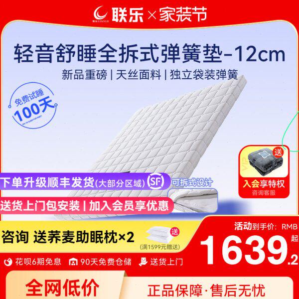 联乐3D科技薄床垫乳胶独立袋装弹簧床垫席梦思12cm厚可拆洗可定制