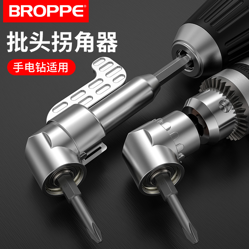 批头拐角器9g0度105度万向电动螺丝刀起子头电钻直角拐转弯转角器