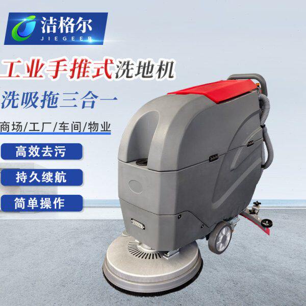 工业洗地机手推式工厂车间用洗拖吸三合一物业小区商场商用拖地机
