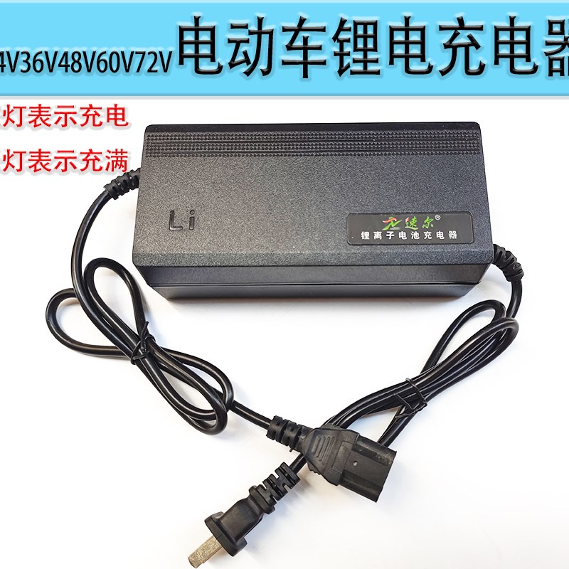 24V36V48V60V72V电动车锂电N充电器品字头2A充电器