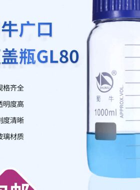 蜀牛 GL80广口蓝盖瓶250ml 500ml大口丝口瓶  带手柄蓝盖瓶2500ml