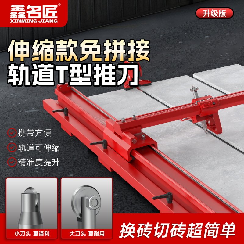 鑫名匠瓷砖推刀伸缩轨道手推式大板高精度切割玻璃岩板地砖切割机